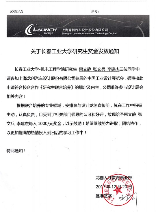 通知.jpg 雷火竞技平台